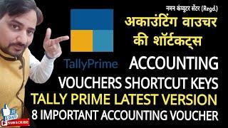 Accounting Vouchers Shortcut Keys in Tally Prime, अकाउंटिंग वाउचर शॉर्टकट की इन टैली प्राइम