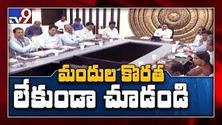 AP CM YS Jagan review meeting on Nadu Nedu program - TV9