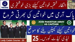 Join Pak Army as Lady Captain Through Lady Cadet Course LCC-25