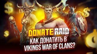 Легкий дешевый донат в Vikings War of Clans