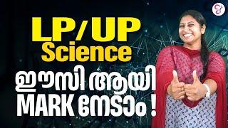 LP/UP Science Easy ആയി Mark നേടാം ! | LPUP EXAM