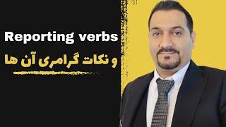 Reporting verbs