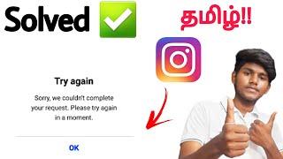 sorry we couldn't complete your request instagram tamil  Balamurugan tech / BT