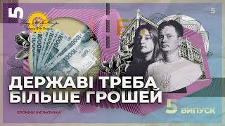 На всіх грошей не вистачить. Що уряд заклав у бюджет 2025? | Економічна правда