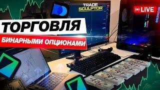 ТОРГОВЛЯ БИНАРНЫМИ ОПЦИОНАМИ ОНЛАЙН! ТОРГОВЛЯ НА БИНАРИУМ