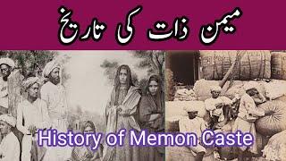 History of Memon Community, Memon Brothari Tareekh, Memon Zaat, میمن قوم کی تاریخ