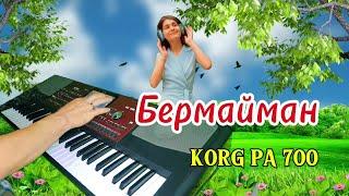 Бермайман-cover KORG PA 700.#тойырлары #тойәндері #korg