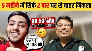 Maths कमजोर है? तो ये है Maths पढ़ने का सही तरीका !!  Success Story of Aryan  #JEEMainResults2024