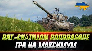 Bat.-Châtillon Bourrasque | ЯК ГРАТИ  НА ЦІЙ ІМБІ? ● #wot_ua #Sh0kerix