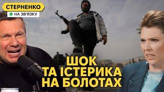 На росії виють через Сирію та перевзуваються. Трамп проти допомоги Україні