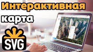 Как сделать интерактивную карту на сайт? SVG +  HTML + CSS + jQuery