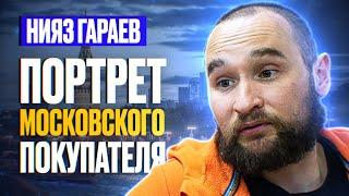 Нияз Гараев тема: "Портрет Московского покупателя" #стройхлам #скаутхаус