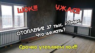 Дом из арболита. Утепление полов. Отопление газом.