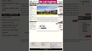 MP Sub Engineer Vacancy 2022 | mp vyapam sub engineer | Mp Vyapam JE notification out | YOUTUBE SEO