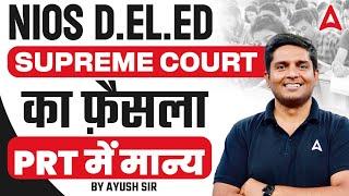 NIOS D.el.ed Supreme Court Order | NIOS D.el.ed News Today Update | NIOS D.el.ed KVS PRT