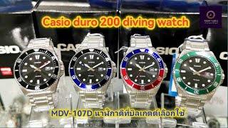 นาฬิกาที่บิลเกตเลือกใช้  Casio Duro 200 Diving Watch MDV-107D