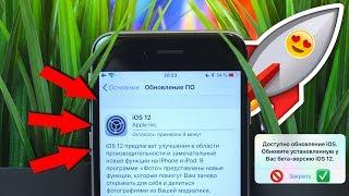 iOS 12 – КАК УСТАНОВИТЬ ПРАВИЛЬНО?