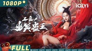 Invisible Guard | Action Adventure | Chinese Movie 2023 | iQIYI MOVIE THEATER