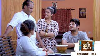 Thatteem Mutteem | Epi 219-  Is Arjunan hiding something?! | Mazhavil Manorama