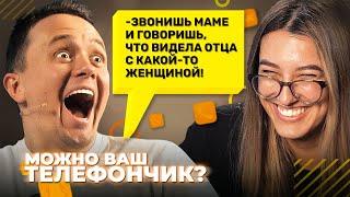 Можно ваш телефончик? / Серия 4: Девушка рассказала матери страшную тайну.