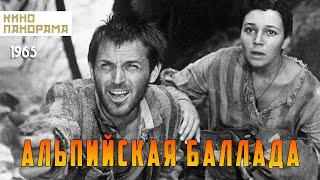 Альпийская баллада (1965 год) мелодрама