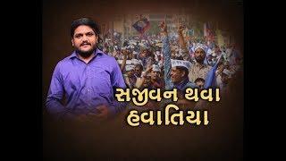 PAAS Leader Hardik Patel struggled to get permission for unidentified Fast at Ahmedabad | Vtv News