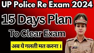 15 Day Study Plan for UP Police Re-Exam 2024