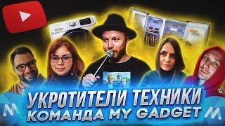 Что такое My Gadget | Как мы тестируем технику и делаем обзоры