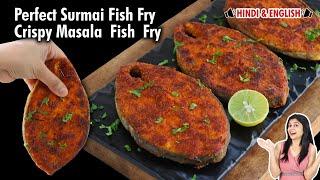 Fish Fry - Surmai Fish Fry Recipe | Crispy Masala Fish Fry Recipe | Fish Fry