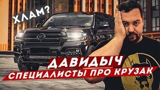 ДАВИДЫЧ - Финальный Ответ про Крузак / Мнение Специалистов - Это Хлам?