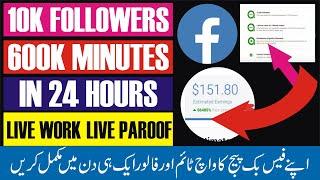 How to Complete Facebook Page Watch time | Live proof 10K followers & 600K Minutes in 24 Hours