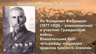 «Сочинские уличные истории». Улица имени Фабрициуса.