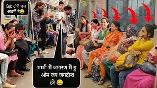 दादी मर गई  मम्मी मैं जागरण मैं हु  || Prank In Delhi Metro || New Funny Dialogue ] Ritik Jaiswal