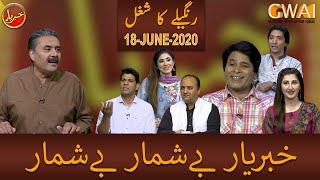 Khabaryar Digital with Aftab Iqbal | 18 June 2020 | GWAI