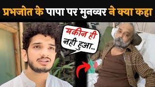 Munawar Faruqui React On Jatt Prabhjot Father Death | Jatt Prabhjot New Video | Jatt Prabhjot Father