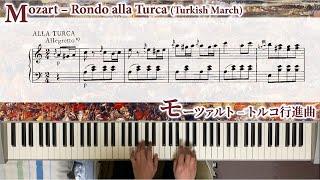 モーツァルト - トルコ行進曲 / Mozart - Rondo alla Turca (Turkish March)