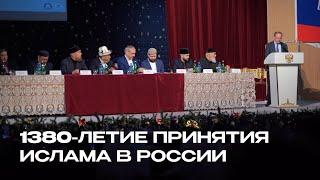 «1380-летие принятия Ислама в России» | Круглый стол в Дербенте