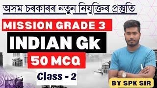 INDIAN GK | 50 Most Important MCQ | Mission Grade III ( ADRE ) | By SPK Sir