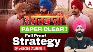 Punjab Govt Jobs 2024 | 3 ਸਰਕਾਰੀ Paper Clear Full Proof Strategy | Full Details