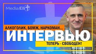 СВИДЕТЕЛЬСТВО | 10 лет наркомании в прошлом   #зависимость #свидетельство  #освобождениеотнаркотиков