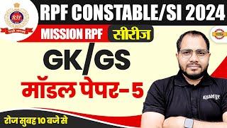 RPF CONSTABLE/SI 2024 ( MISSION RPF सीरीज) || GK/GS || मॉडल पेपर-5 || BY SANJEET SIR