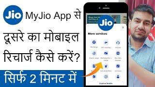 Myjio Se Dusre Number Per Recharge Kaise Kare | How To Recharge Mobile In My Jio App?