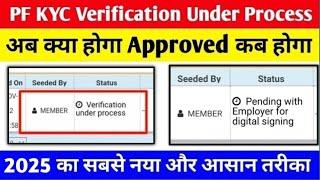 PF Bank KYC Verification Under Process 2025 | PF KYC Pending With Employer For Digital Signing 2025