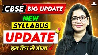 CBSE Board Exam 2025 Major Changes   | CBSE Class 10 & Class 12 Syllabus Reduced | CBSE Update 2025