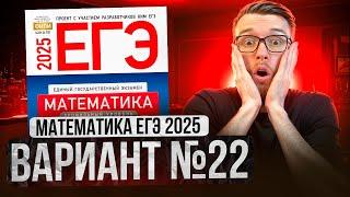 Математика ЕГЭ 2025 ВАРИАНТ 22 Разбор Заданий I Адиль Бурумбаев - Global_EE