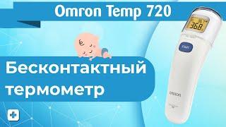 Бесконтактный термометр Omron Gentle Temp 720 | Обзор