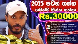 Emoney sinhala payment proof make money online 2025 online jobs SriLanka salli hoyana quotex sinhala