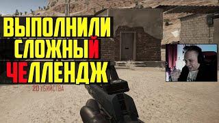 Выполнили Челлендж в ПУБГ / moments ahilpnz / PUBG на русском языке