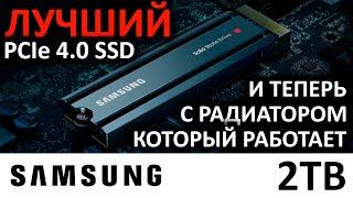 SSD Samsung 980 PRO 2TB with heatsink MZ-V8P2T0CW с радиатором, который работает