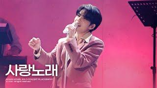 220326 사랑노래 - 원필 (WONPIL) | Pilmography | 4K FULL DAY6 직캠